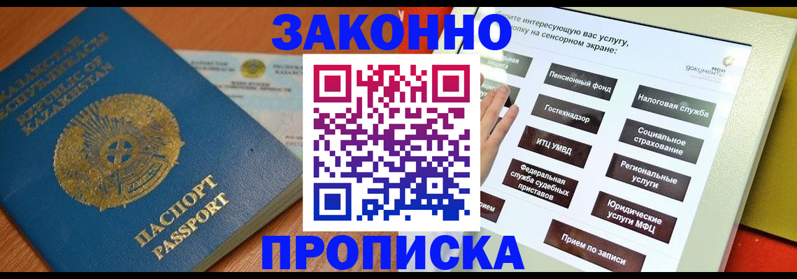 прописка для кредита в Кеми