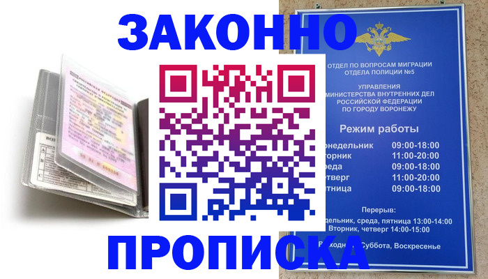 прописка регистрация в Кеми